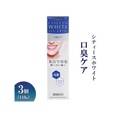 シティースホワイト 口臭ケア 110g 3個 ※離島への配送不可