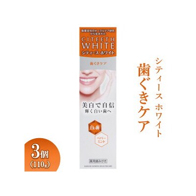 シティースホワイト 歯ぐきケア 110g 3個 ※離島への配送不可