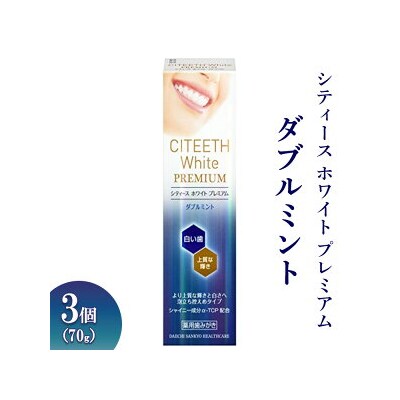 シティースホワイトプレミアム ダブルミント 70g 3個 ※離島への配送不可