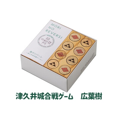 「MORI NO REVERSI」津久井城合戦ゲーム　広葉樹(無塗装)| リバーシ 間伐材