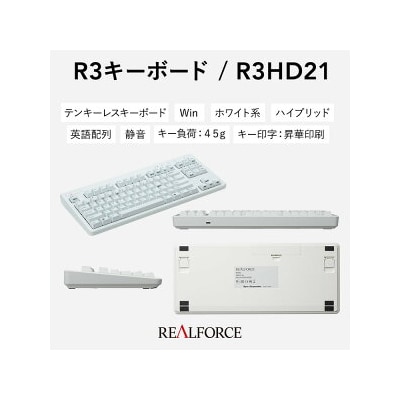 東プレ REALFORCE R3 TKL US(型式:R3HD21)