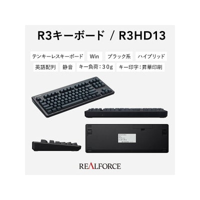 東プレ REALFORCE R3 TKL US(型式:R3HD13)