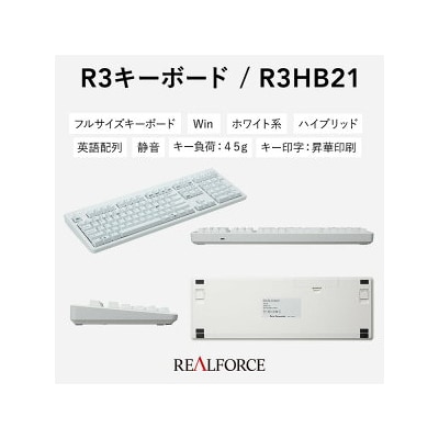 東プレ REALFORCE R3 FULL US(型式:R3HB21)