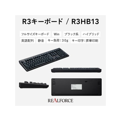 東プレ REALFORCE R3 FULL US(型式:R3HB13)
