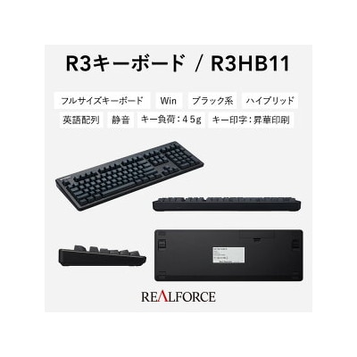 東プレ REALFORCE R3 FULL US(型式:R3HB11)