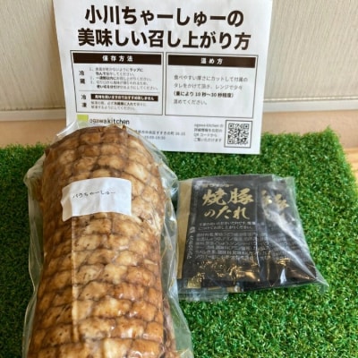 らーめん専門店小川・おがわや・小川流のご自宅用バラチャーシュー(1本　540g～600g)