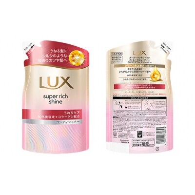 ラックススーパーリッチシャイン うねりケアコンディショナー ポンプ1個・つめかえ用2個