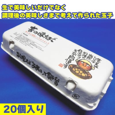 料理人も「うまい!」と絶賛　昔の味たまご20個入り