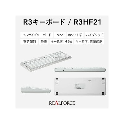東プレ REALFORCE R3 FULL for mac(型式:R3HF21)