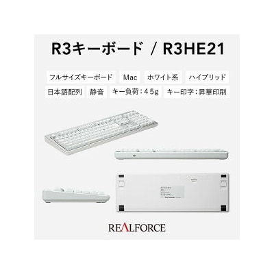 東プレ REALFORCE R3 FULL for mac(型式:R3HE21)
