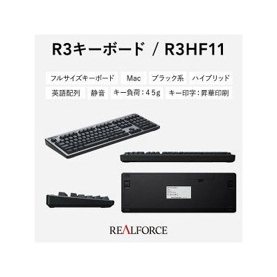 東プレ REALFORCE R3 FULL for mac(型式:R3HF11)