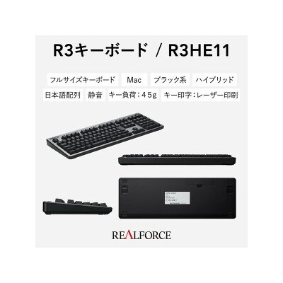 東プレ REALFORCE R3 FULL for mac(型式:R3HE11)