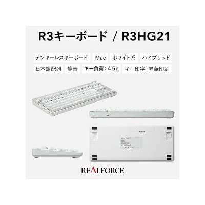 東プレ REALFORCE R3 TKL for mac(型式:R3HG21)