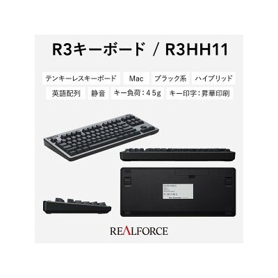 東プレ REALFORCE R3 TKL for mac(型式:R3HH11)