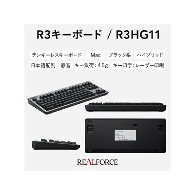 東プレ REALFORCE R3 for mac(型式:R3HG11)