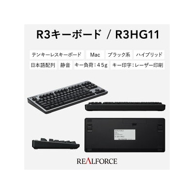 東プレ REALFORCE R3 for mac(型式:R3HG11)