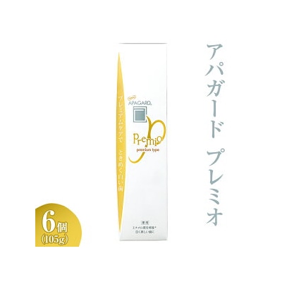 アパガード プレミオ 105g 6個 ※着日指定不可 ※離島への配送不可