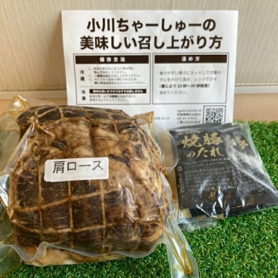 らーめん専門店小川・おがわや・小川流のご自宅用ハーフロースチャーシュー(1/2本600g～700g)