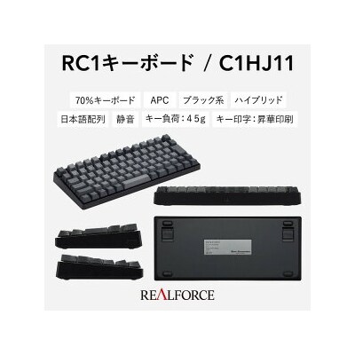 東プレ REALFORCE RC1 コンパクトキーボード 日本語配列 45g(型式:C1HJ11)