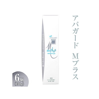 【9月27日で受付終了】アパガード Mプラス 130g 6個