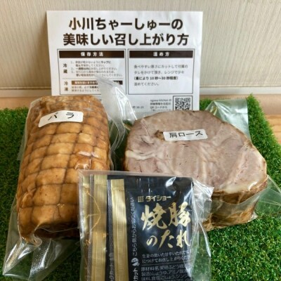 らーめん専門店小川・おがわや・小川流のご自宅用ライトセット(バラ　約350g・ロース　約250g)