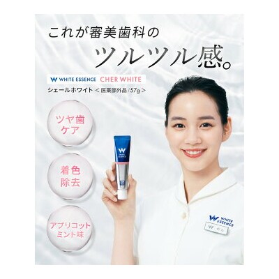 【6本セット】ホワイトニング 歯磨き粉 シェールホワイト アプリコットミント味 ホワイトエッセンス 