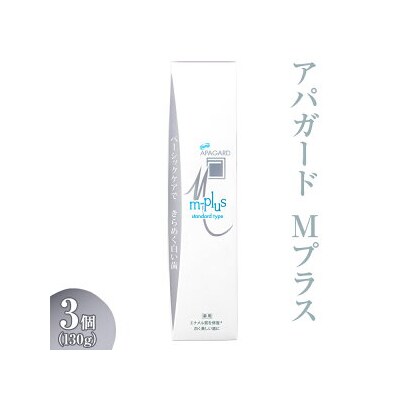 【9月27日で受付終了】アパガード Mプラス 130g 3個
