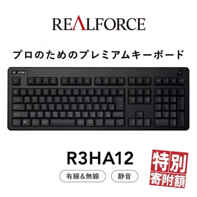 東プレ REALFORCE R3 無線/有線両対応 静電容量無接点方式キーボード(型式R3HA12)