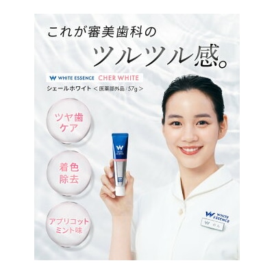 【3本セット】ホワイトニング 歯磨き粉 シェールホワイト アプリコットミント味 ホワイトエッセンス 