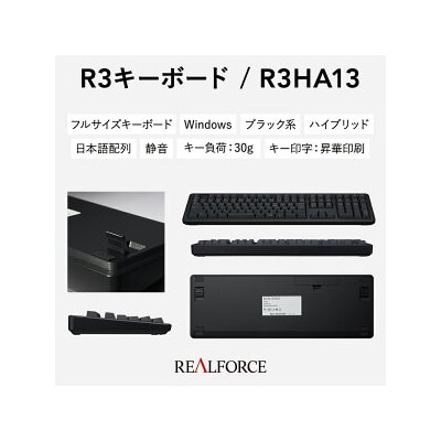 東プレ REALFORCE R3 無線/有線両対応 静電容量無接点方式キーボード(型式R3HA13)