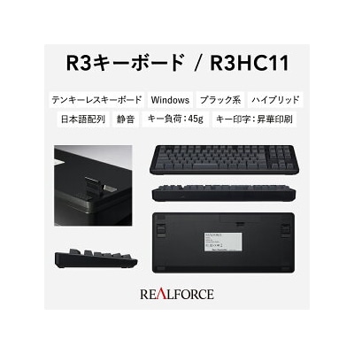 東プレ REALFORCE R3 無線/有線両対応 静電容量無接点方式キーボード(型式R3HC11)