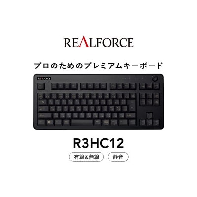 東プレ REALFORCE R3 無線/有線両対応 静電容量無接点方式キーボード(型式R3HC12)