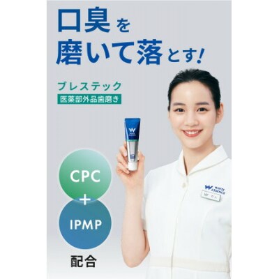 【6本セット】口臭ケア 歯磨き粉 ブレステック ハーブミント味 ホワイトエッセンス [医薬部外品] 