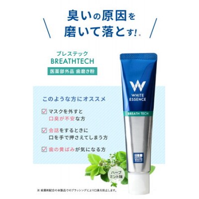 【6本セット】口臭ケア 歯磨き粉 ブレステック ハーブミント味 ホワイトエッセンス [医薬部外品] 