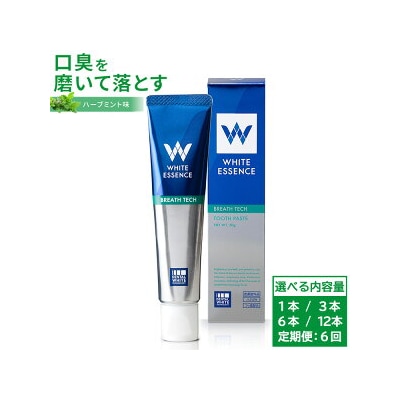 【3本セット】口臭ケア 歯磨き粉 ブレステック ハーブミント味 ホワイトエッセンス [医薬部外品] 