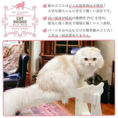 猫家具 キャットファニチャーシリーズ 猫の橋型ウォーク『キャットブリッジ』　