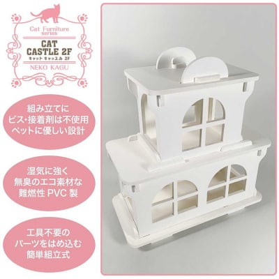 猫家具 キャットファニチャーシリーズ 猫のお城『キャットホワイトキャッスル 2階建て』