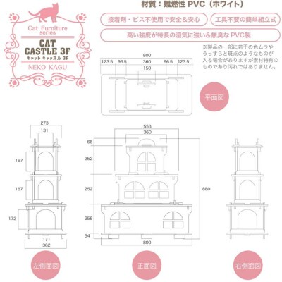 猫家具 キャットファニチャーシリーズ 猫のお城『キャットホワイトキャッスル 3階建て』