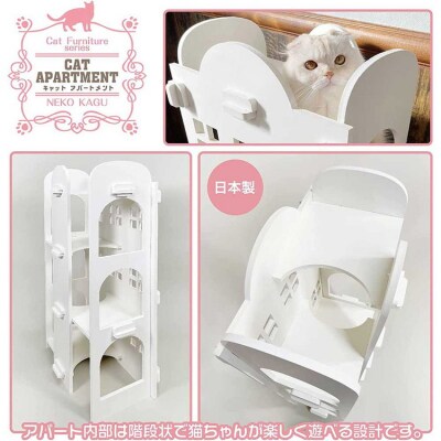 猫家具 キャットファニチャーシリーズ 猫のアスレチック『キャットアパートメント』