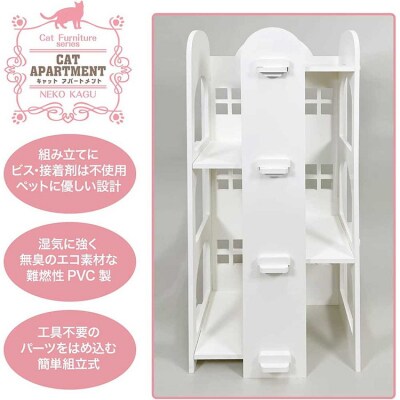 猫家具 キャットファニチャーシリーズ 猫のアスレチック『キャットアパートメント』