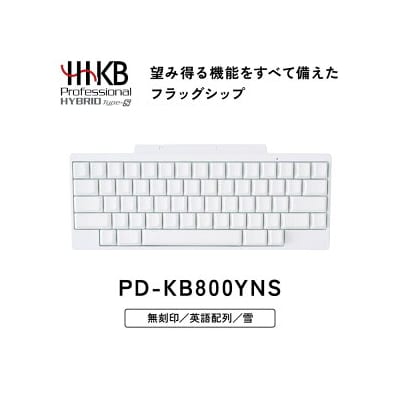 HHKB Professional HYBRID Type-S 無刻印/雪(英語配列)
