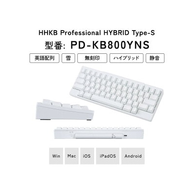 HHKB Professional HYBRID Type-S 無刻印/雪(英語配列)