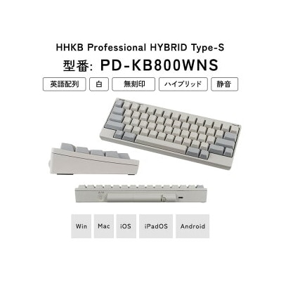 HHKB Professional HYBRID Type-S 無刻印/白(英語配列)