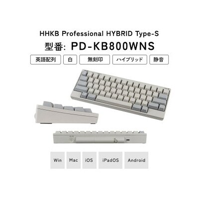 HHKB Professional HYBRID Type-S 無刻印/白(英語配列)