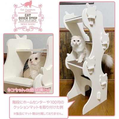 猫家具 キャットファニチャーシリーズ 猫の階段型タワー『キャットクイックステップ』