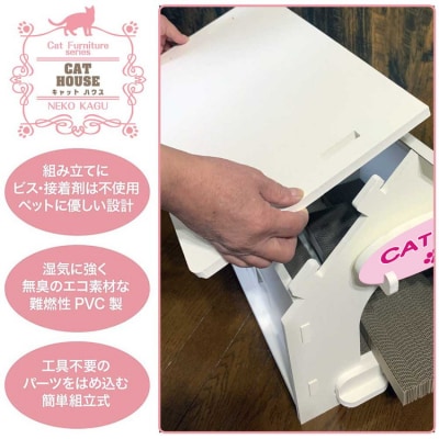猫家具 キャットファニチャーシリーズ 猫のおうち『キャットホワイトハウス』