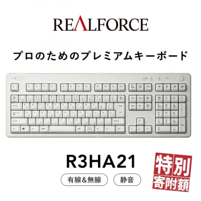 東プレ REALFORCE R3 無線/有線両対応 静電容量無接点方式キーボード(型式R3HA21)