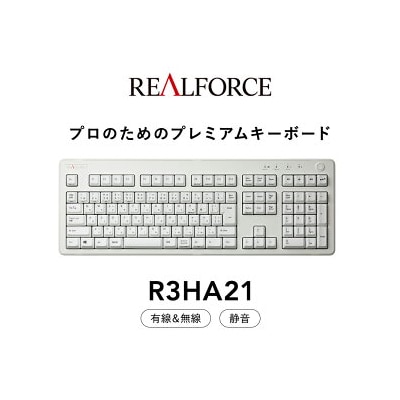 東プレ REALFORCE R3 無線/有線両対応　静電容量無接点方式キーボード(型式R3HA21)