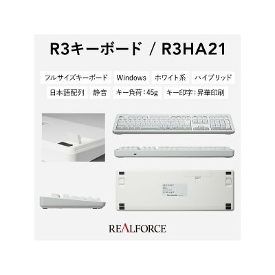 東プレ REALFORCE R3 無線/有線両対応　静電容量無接点方式キーボード(型式R3HA21)