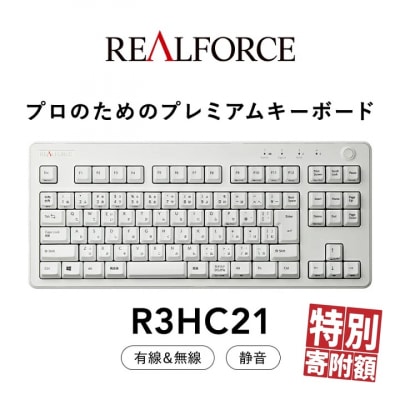 東プレ REALFORCE R3 無線/有線両対応 静電容量無接点方式キーボード(型式R3HC21)